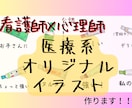 医療系のオリジナルイラスト作成します Lineスタンプ100件販売しまてます！！ イメージ1