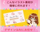 初心者でもAIで簡単！素材イラスト販売教えます 在庫なし・発送なし！簡単作業で今日から始められる副業です イメージ5