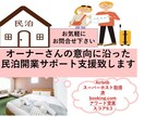 民泊、ホテル開業支援、事前相談等をサポートします 運営実績あり、スーパーホストの取得、収支リスト作成致します イメージ1