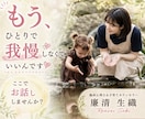 子どもの成長に悩む貴方のために全力尽くします ✤悩みを分かち合える子育て・心のSOS支援相談室✤ イメージ8