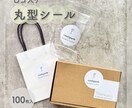 03-オリジナルロゴシールをお作ります ロゴがなくても、書体リストから簡単オーダー イメージ2