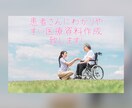 患者さんにわかりやすい資料作成を行います 医療従事者様、セラピスト様のお手伝い致します！ イメージ1