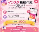 インスタ投稿作成｜集客サポートします 投稿に悩まない、保存される投稿を作成します イメージ1