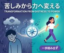 もう限界！明日会社に行きたくないあなたを救います 占い×国家資格キャリコンの視点で今すぐ動ける答えを導きます。 イメージ3