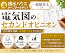 元積水ハウスの1級建築士が電気図添削致します 照明計画、スイッチコンセント計画をチェックします！ イメージ1