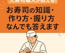 本格寿司の作り方を丁寧に教えますます 元寿司職人がやさしくサポート！ イメージ1