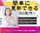 納品後もご自身で簡単に更新ができるWeb制作します ワードプレスを用いて「お知らせ」「ブログ」を自身で更新可能 イメージ1