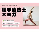 30分/心と体の癒しtimeオンラインでヨガします \からだの専門家(理学療法士)考案/パーソナルヨガ イメージ1
