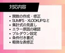 Excelの関数・集計トラブルを解決します エラーや一部分の修正を、分かりやすく対応します イメージ3