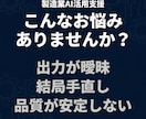 企業のAI活用を仕組み化します 製造業のAI活用を実務で使える形へ イメージ6
