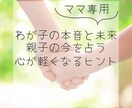 子どもと心を繋ぐ｜タロットで親子の今と未来占います 子育てに迷ったとき、親子の心をそっとひもとく イメージ1