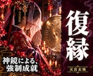 復縁鑑定｜奇跡の再燃｜彼から追われる立場へ導きます 音信不通・冷却期間…神鏡が彼の心を呼び戻し目覚めさせます イメージ1