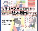 セミオーダーで簡単★オリジナル絵本制作承ります 卒園・卒業するお子さんへのプレゼントにぴったり！ イメージ1