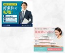 ３名様限定！ 修正無制限  バナー制作いたします 成果につながるバナー制作いたします！ イメージ3