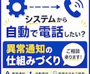 システムから自動で電話通知したい方、ご相談承ります 異常時に「気付ける仕組み」を一緒に考えます。 イメージ1