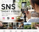 SNSで伝わるショート動画を制作します Instagram・TikTok・YouTube対応 イメージ1