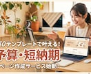 studioにてホームページを作成します 安く!早く!ホームページをお求めのお客様へ! イメージ1