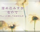 電話相談どんなお話でもお聞きします 吐き出たい！愚痴/モヤモヤ/仕事/恋愛/理不尽/孤独/介護 イメージ3