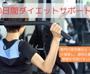 30日間寄り添い、ダイエットサポートいたします 理学療法士によるオーダーメイドレッスン イメージ1