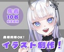 先着10件！商用利用◎配信者向けイラスト制作します 大手アパレルの元サイトデザイン担当がイラストを制作します！ イメージ1