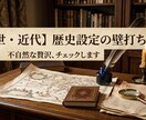 中世・近代欧州の「不自然な設定」を史実で修正します 男爵の財布から後ろ盾の政治まで、創作のリアリティを上げます イメージ1