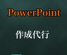 PowerPointでプレゼン資料作成致します ビジネスコンテスト入賞経験あり、プレゼン資料作成致します。 イメージ1