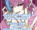 理想のイラストを描きます ★実績の為セール中★イラストオーダー大募中 イメージ1