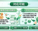 マクロで業務効率化｜ Excel作業を自動化します 「毎日のExcel作業、時間かかっていませんか？」 イメージ5