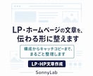 LP・ホームページの文章を、伝わる形に整えます 構成からキャッチコピーまで、まるごと整理します イメージ1