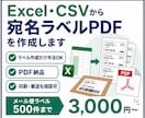 Excel・CSVから宛名ラベルPDFを作成します 配送伝票・国際郵便ラベルにも対応 イメージ1