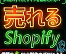 コスパ重視！ShopifyでECサイトを作ります 理想のECサイトを構築。安心の1ヶ月運用サポート付！ イメージ1