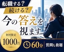 仕事の迷いを整理し今の答えを導くタロット鑑定します 60分今のあなたにとって一番の選択を、タロットで読み解きます イメージ1