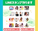 オリジナルLINEスタンプお手頃価格でお作りします ご家族・ご友人・ペットのお写真をLINEスタンプに♪ イメージ1