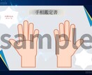 占い師様のための鑑定用手相鑑定書を作ります 現役占い師様が使う書き込み可能な「手相鑑定書」のデザイン イメージ3