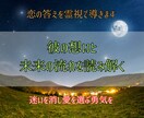 彼の本音を霊視し、恋の未来を明らかにします 不安を確信に変え愛を深めるための“真実の答え”をお届けします イメージ3