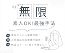 盲点×盲点！最強の副業スキームをこっそり継承します 意外すぎる方法で一気に稼げ！納品も30秒で完結する手間なし！ イメージ1