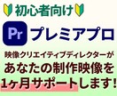 あなたの映像制作をプロが1ヶ月サポートします あなたの目標を達成できるようにメッセージで1ヶ月サポート! イメージ1