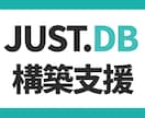DX支援-JUST.DBで業務アプリを構築します JUSTDB構築・運用を丸ごとサポート イメージ1