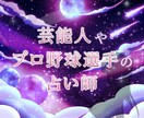 本物の芸能人の専属占い師が占います 占いで運が上がっていく状態を体験してみませんか？ イメージ1