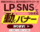 LPをちょっとリッチに。10秒の動くバナー作ります あなたの「商品の魅力を伝えたい」を動くバナーでさらに魅力的に イメージ1