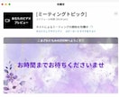 ZOOMの素敵なオリジナル待機室を作り方教えます パソコン苦手でも大丈夫！ZOOM入室前の待合室を素敵に彩る✨ イメージ2