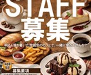 求人・募集チラシを分かりやすく制作します 採用・スタッフ募集に必要な情報を整理してデザインします イメージ1