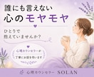 誰にも言えない心のモヤモヤを電話でお聞きします 人間関係・家族・不安・生きづらさ｜丁寧にお話を伺います イメージ1