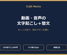 動画・音声の文字起こし＋整文をします AI＋人の目で、読みやすく正確に仕上げます イメージ1