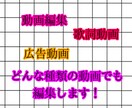 ご要望に合わせて動画編集やります ご要望に合わせて動画を編集したり歌詞動画の制作をやります！ イメージ1