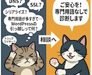 本当に必要？WordPress移行の相談承ります 現役インフラエンジニアが診断。結果は正直にお伝えします。 イメージ3