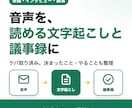 会議の音声を文字起こしし、議事録にまとめます ケバ取り済みの本文と、決まったこと・やることの整理 イメージ1