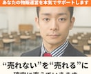 ネット物販 初心者向け 売上改善します 初心者から売上10万円未満の方対象 売れないを現役店長が解決 イメージ8
