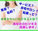 ヒーラー・セラピストの悩み相談を解決します ビジネスを始めてみたい方、うまく行かなくて悩んでいる方に！ イメージ1