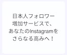 フォロワー増やします フォロワー増加でアカウントの印象アップ！ イメージ2